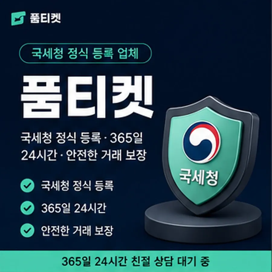 품티켓 틴캐시 회선의 소액결제 업체 업체를 고르는 기준 안내 이미지