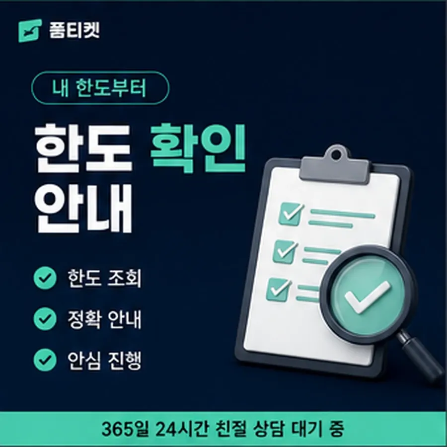 품티켓 틴캐시 회선의 소액결제 업체 진행되는 순서 안내 이미지