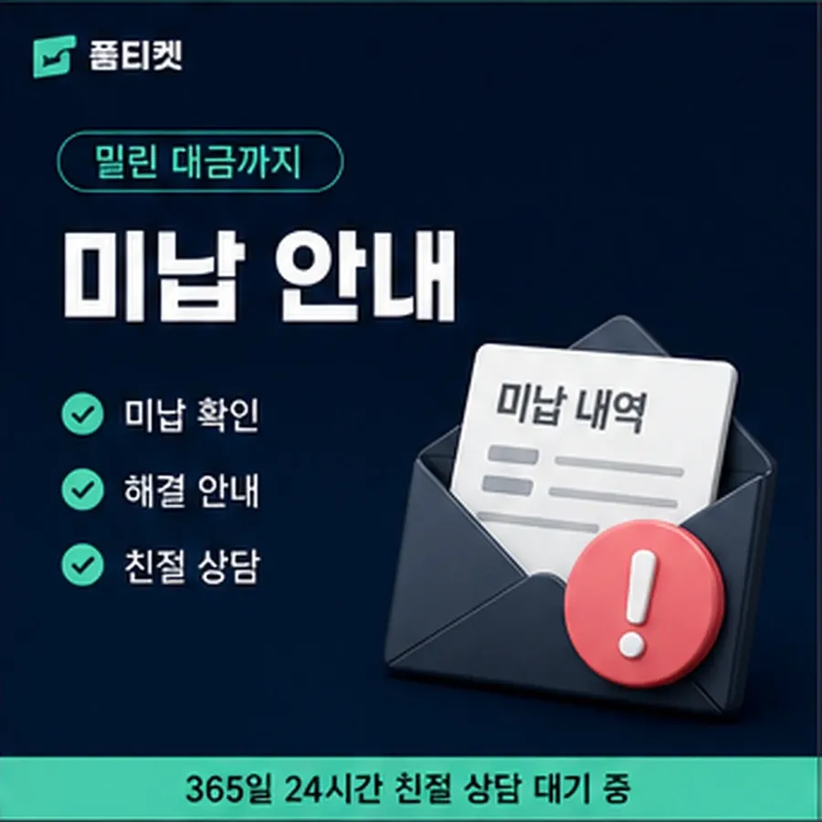 품티켓 틴캐시 회선의 소액결제 업체 필요한 자료 안내 이미지