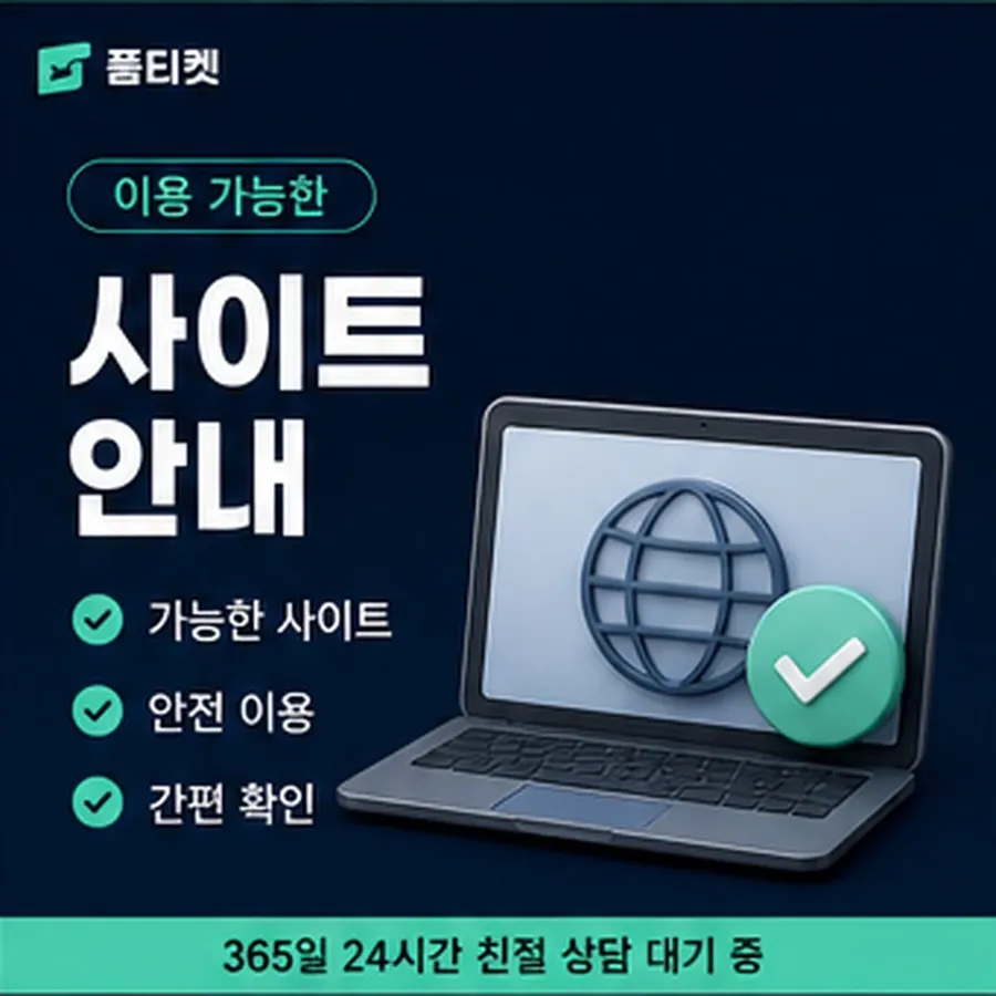 품티켓 틴캐시 회선의 소액결제 업체 걸리는 시간 안내 이미지