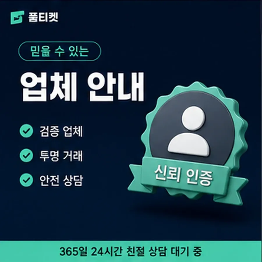 품티켓 틴캐시 회선의 소액결제 업체 회선별 차이 안내 이미지