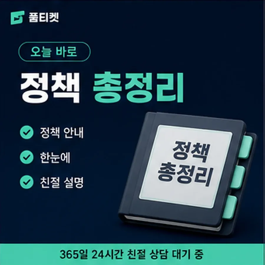 품티켓 틴캐시 회선의 소액결제 업체 조심할 표현 안내 이미지